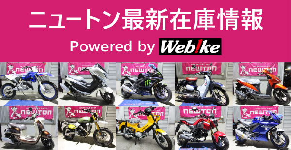 ニュートン最新在庫情報